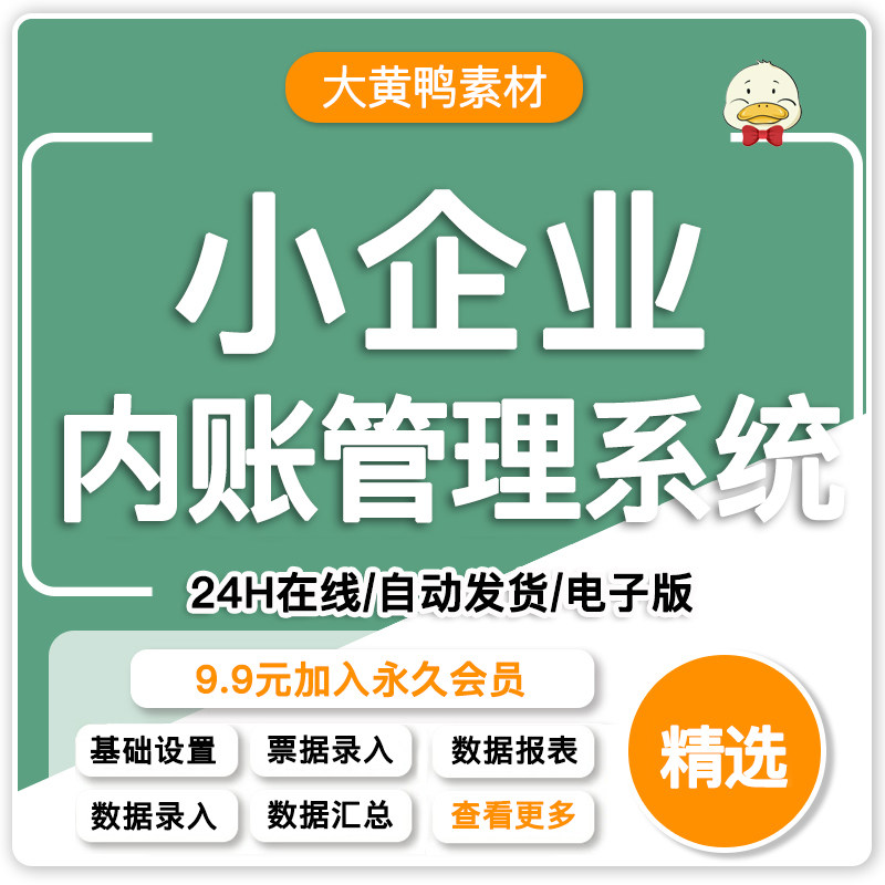 小企业内账管理系统Excel表格内帐收支记账模板财务收支图片