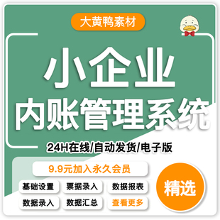小企业内账管理系统Excel表格内帐收支记账模板财务收支