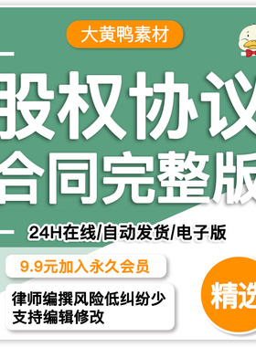 合伙人协议书范本投资开店办厂经营公司股东股权入股合作合同模板