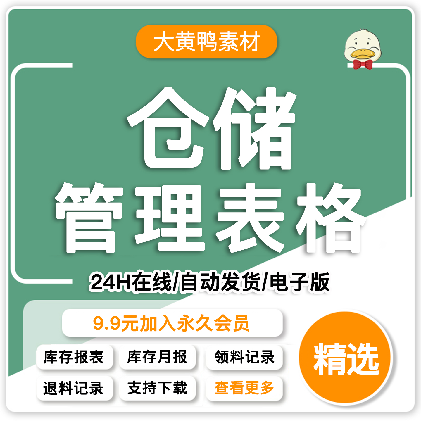 2025进销存出入库存仓库excel表格管理系统库房明细登记统计盘点