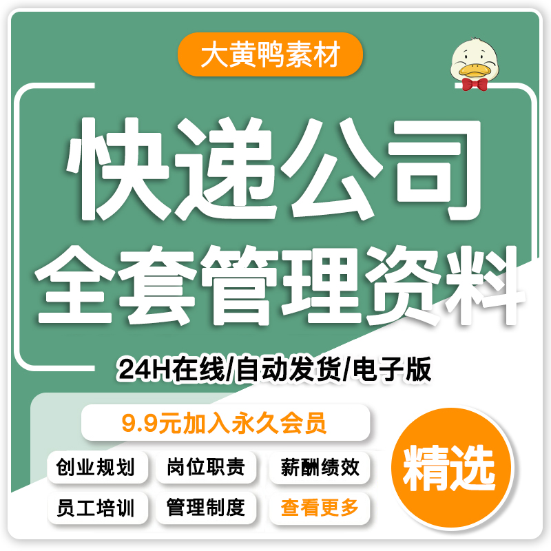快递公司经营管理规划绩效考核制度运营方案岗位职责物流员工培训