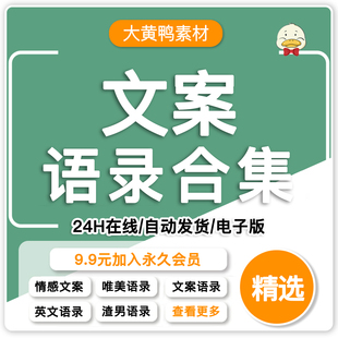 抖音文案大全情感语录素材短视频书单号励志语录口播搞笑段子剧本
