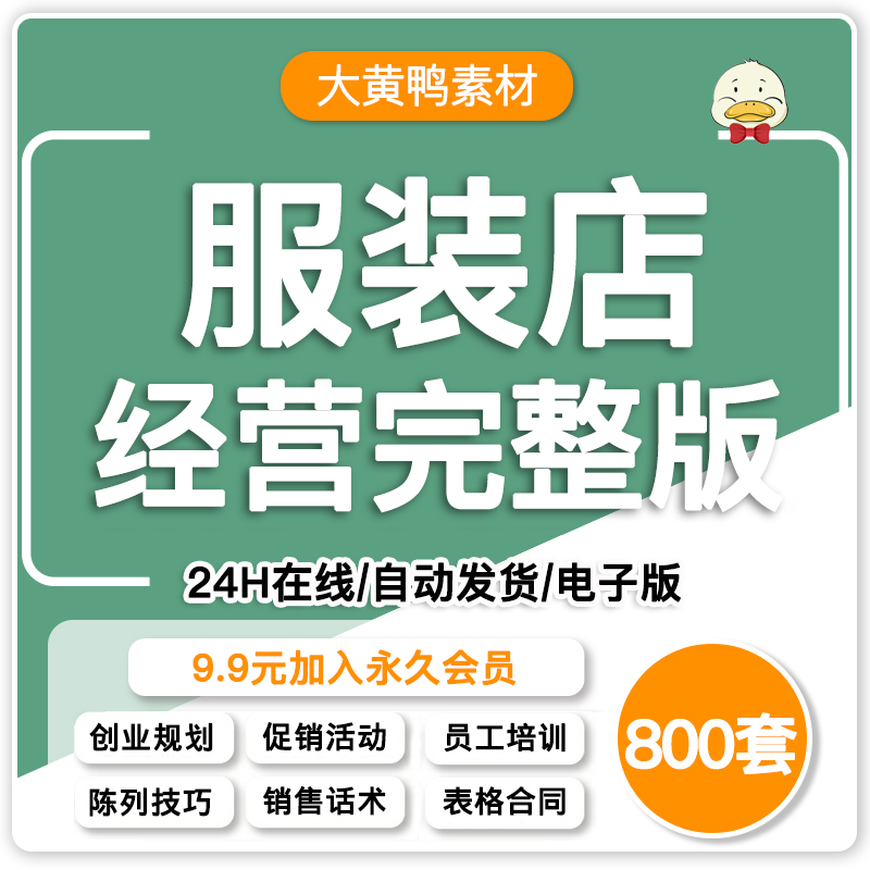 服装店活动策划方案经营管理促销技巧陈列话术销售营销员工培训