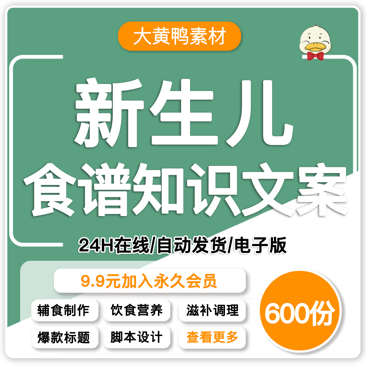 新生儿食谱知识文案育儿饮食生活视频编写分镜头口播脚本设计素材