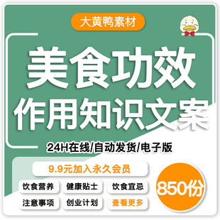 美食功效作用知识文案抖音短视频编写创作分镜头口播脚本设计素材