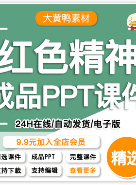 传承红色英雄精神PPT模板长征延安红船精神革命教育故事PPT课件
