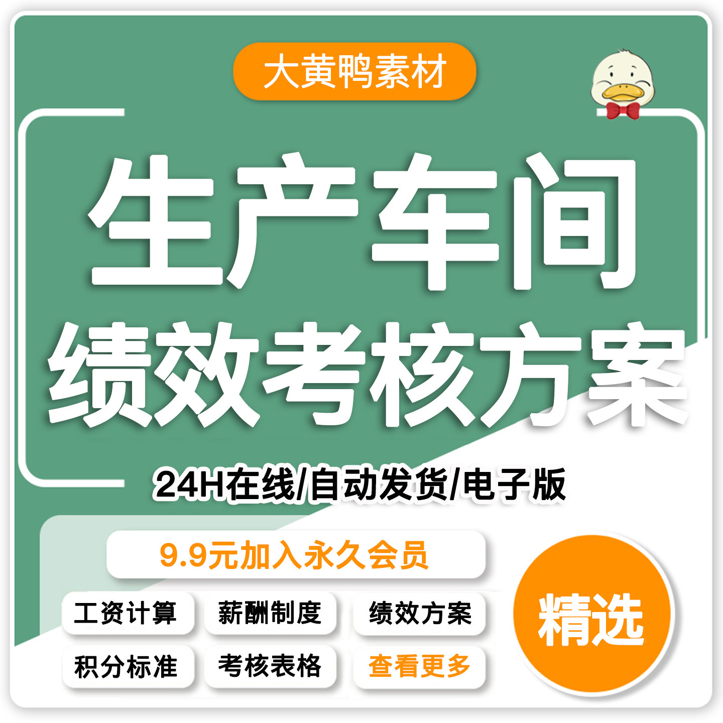 制造行业工厂生产车间工资分配薪酬管理制度绩效考核方案表格模板,商务/设计服务,设计素材/源文件,淘宝优惠券,粉丝福利购,淘宝优惠卷