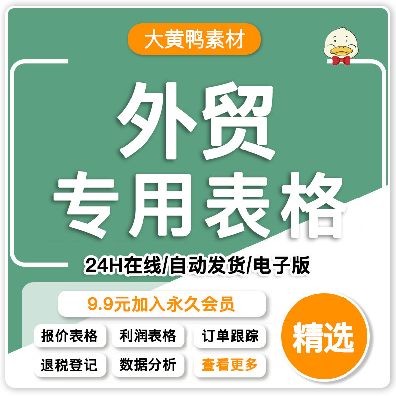 外贸专用excel表格模板财务收支英文报价单进出口货运报送关税表