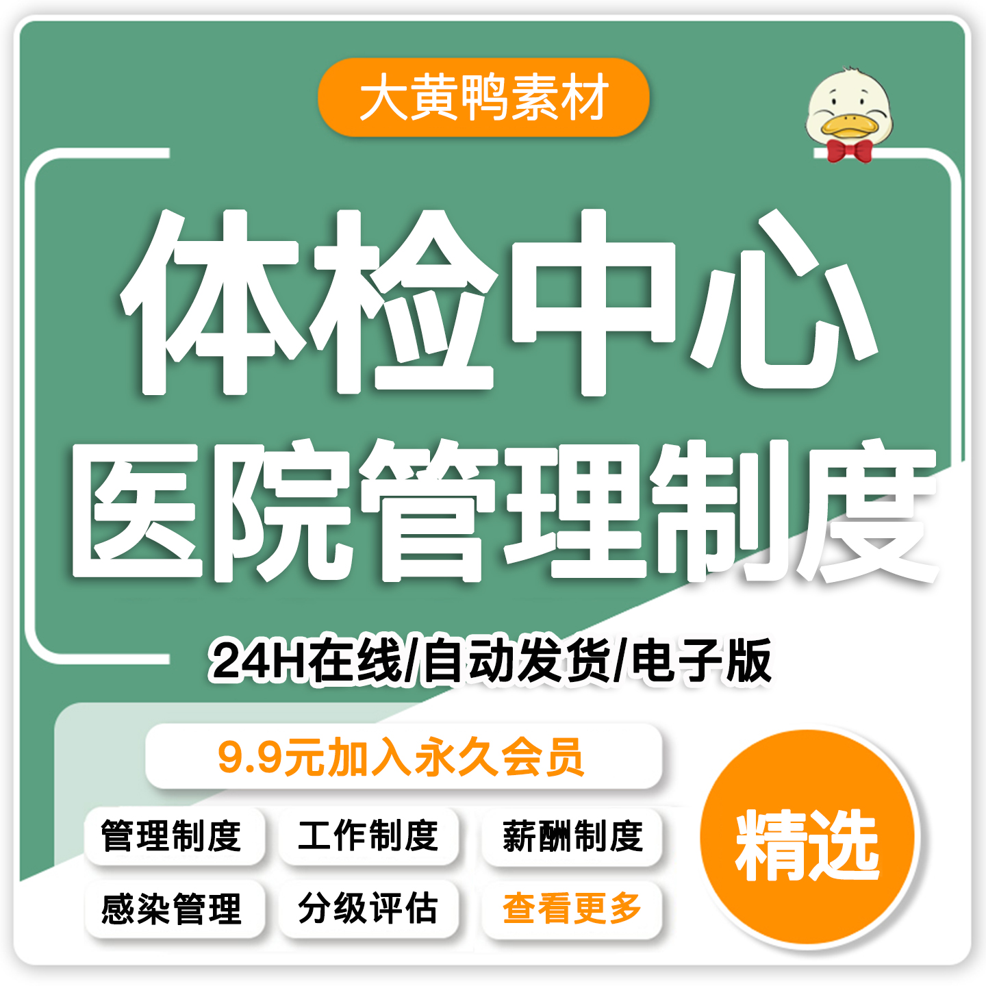 健康体检中心医院运营管理制度岗位职责营销方案销售话术资料管理