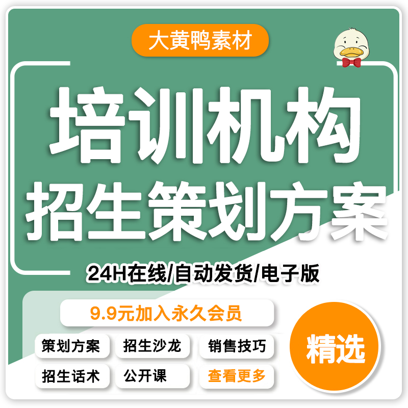 教育培训机构招生方案策划广告地推话术课程顾问营销售咨询资料
