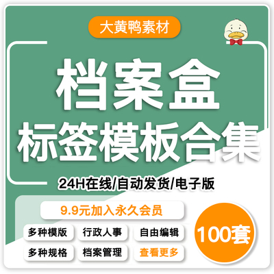 档案盒标签 EXCEL电子版公司侧面文档文件柜封条封面固定资产模板