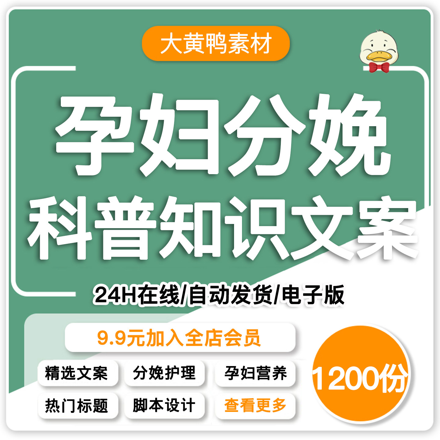 孕妇分娩科普文案产后护理饮食营养爆款短视频口播脚本素材小红书