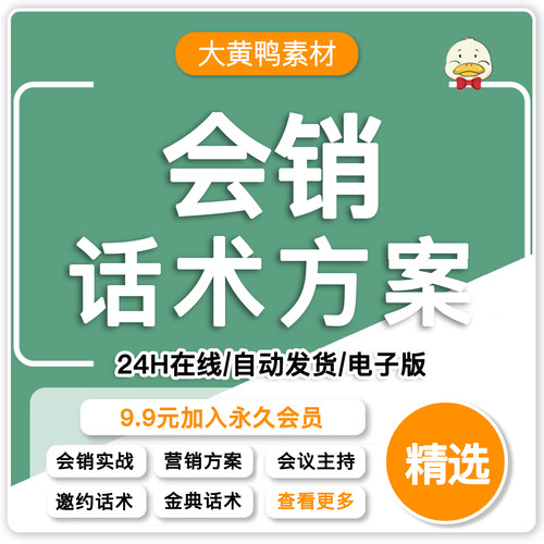 会销话术保健品营销技巧讲师销售邀约会议讲课流程活动策划方案