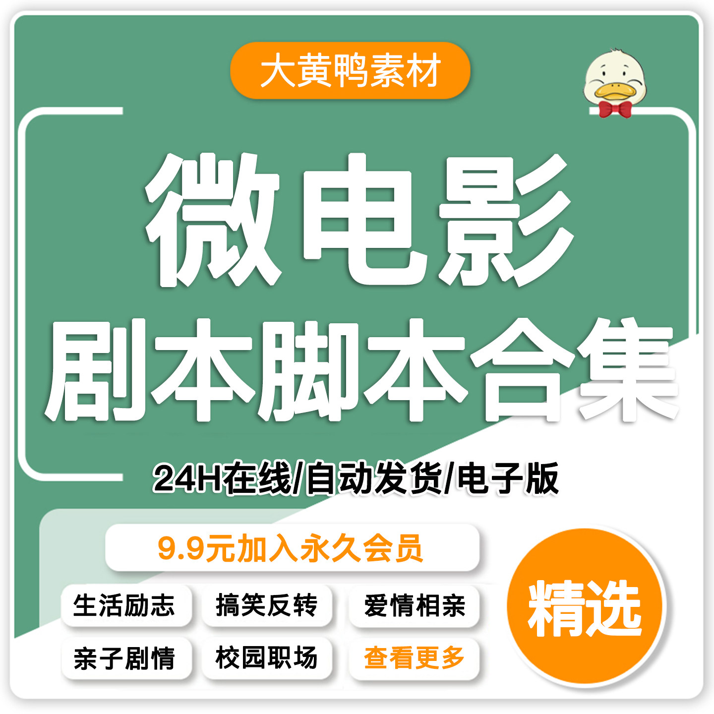 微电影剧本情景剧职场爱情分镜头脚本校园励志短剧话剧拍摄文案