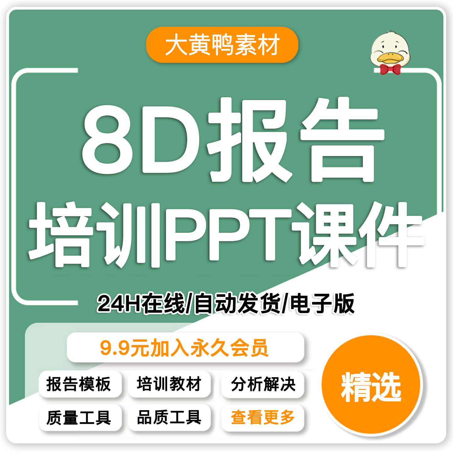 8D整改报告质量工具案例问题分析解决培训PPT课件规范范本模板