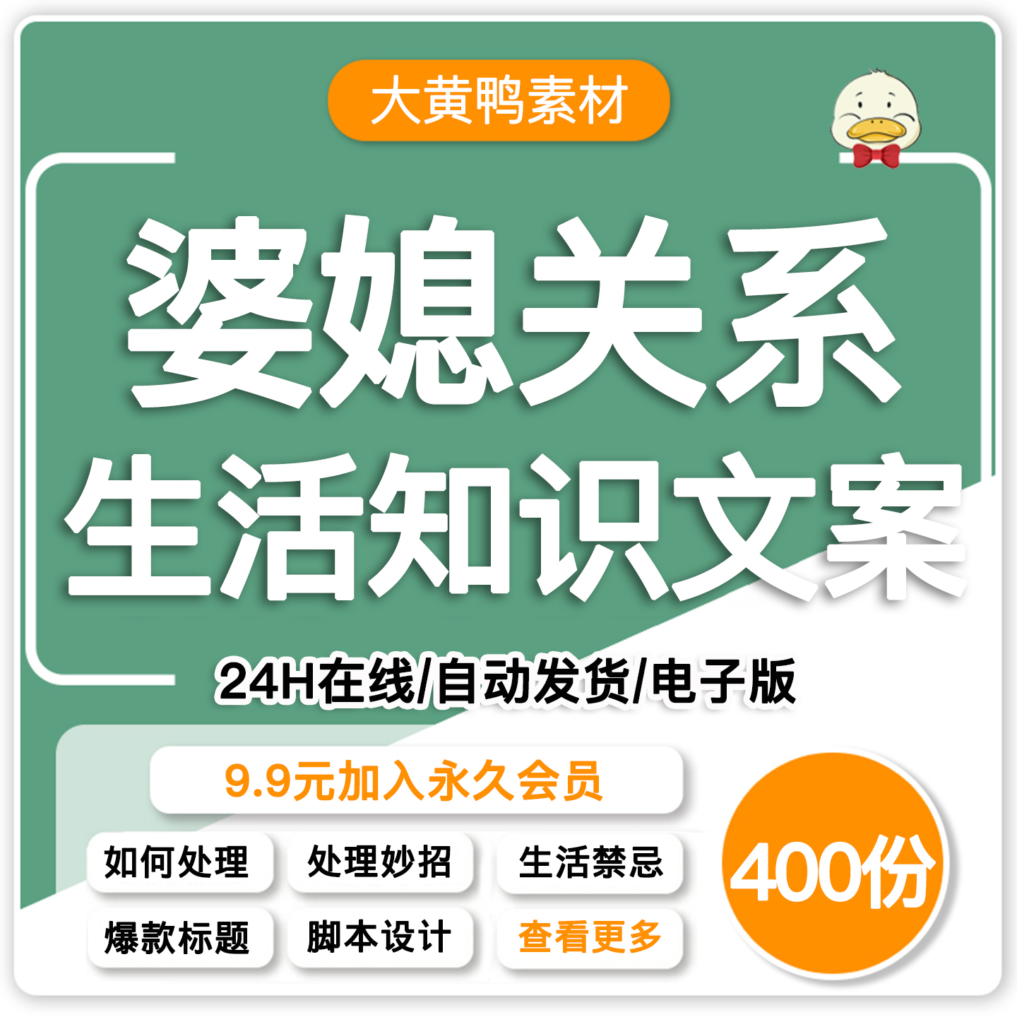 婆媳关系知识文案婚姻家庭孕短视频编写分镜头口播脚本设计素材