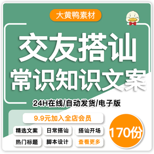 交友识文案男女相亲聊天技巧约会方式爆款视频口播脚本素材