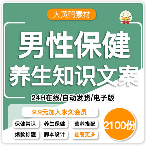男性保健养生知识文案爆款调理健康短视频编写分镜头口播脚本素材