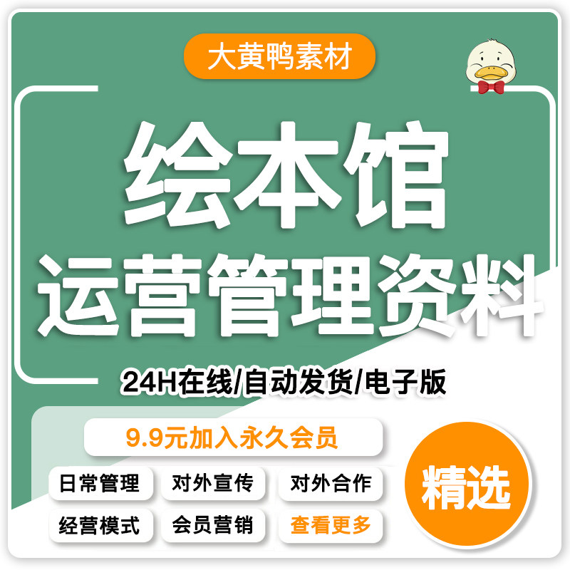 新绘本馆运营管理制度咨询话术经营培训会员营销环境创设资料合集
