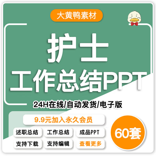 医院护士护理年度年终PPT模板工作总结计划述职竞聘报告汇报