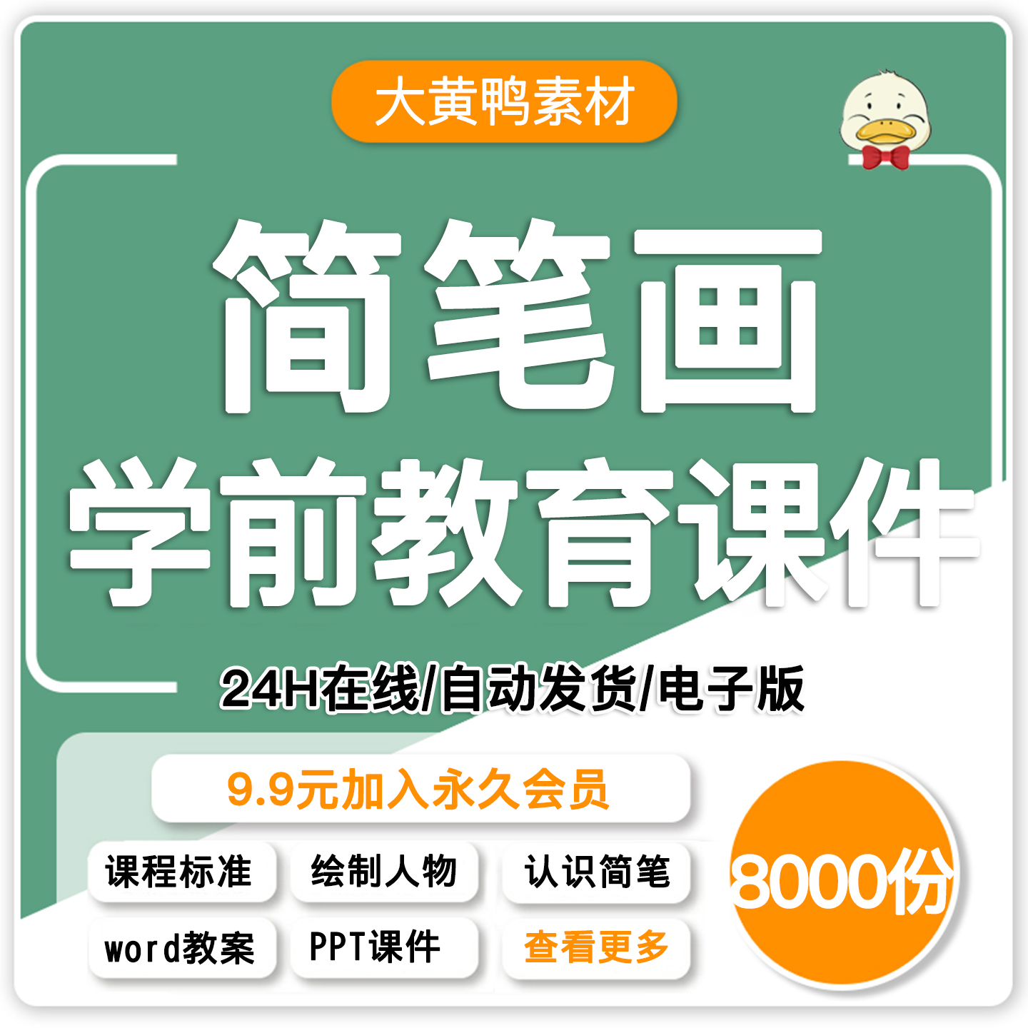 学前教育儿童简笔画美术教程第2二版课件PPT含教案大纲Word可编辑