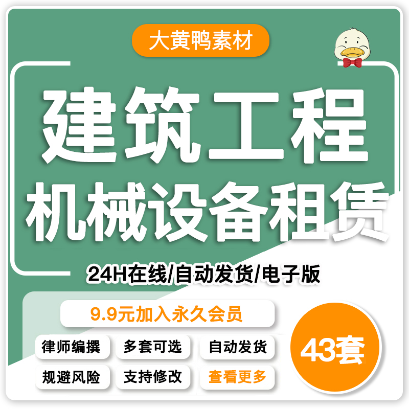 建筑工程机械设备租赁合同模板钻机挖土机大中型工程机械租赁协议怎么看?