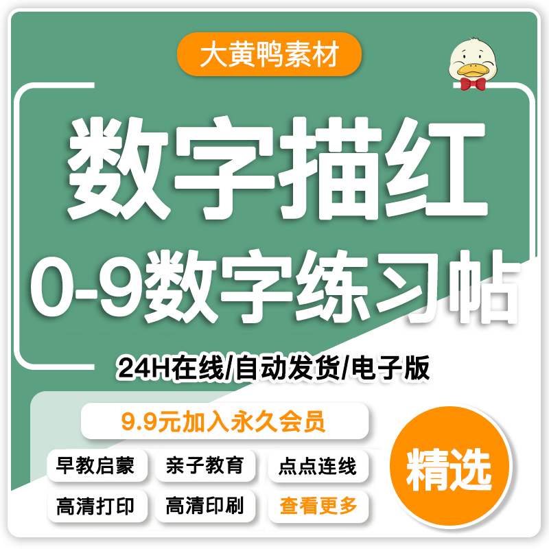 幼儿启蒙数字描红0-99儿童学前班练习字帖高清PDF电子版可打印