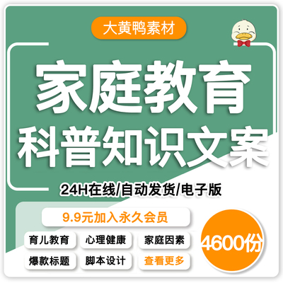家庭教育知识文案父母科学教导培养短视频编写分镜头口播脚本素材