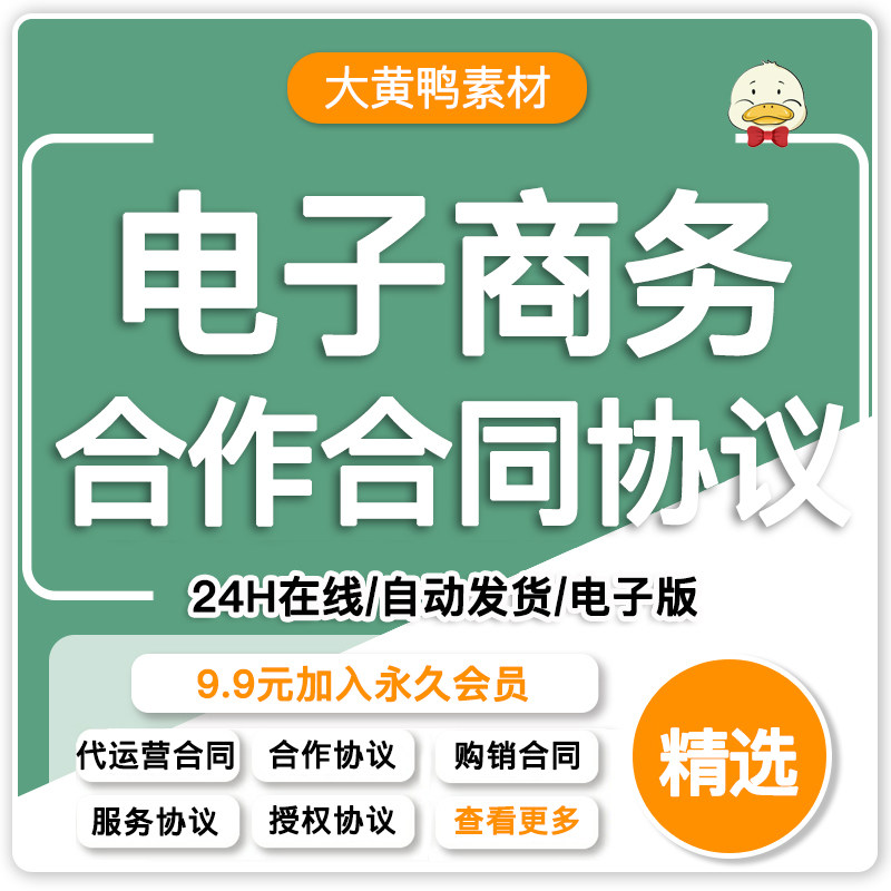 电商代运营合作协议天猫京东微信网店托管合同范本模板