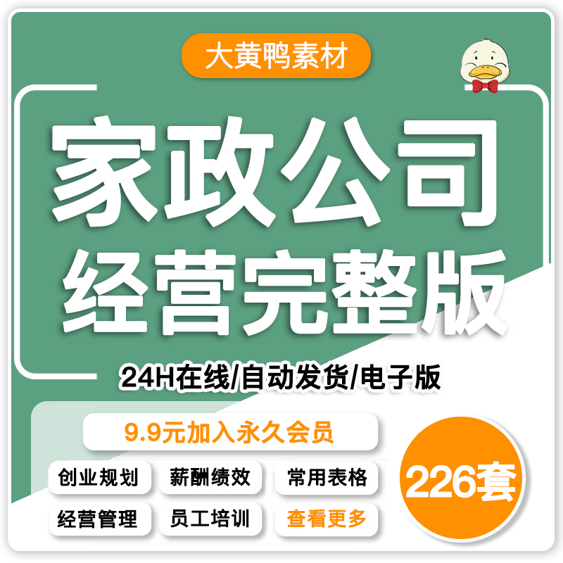 家政保洁服务公司运营管理方案薪酬绩效制度员工培训标准流程资料