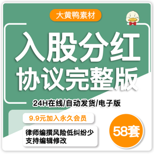 入股分红协议书模板电子版公司利润员工个人投资干股股权合同范本