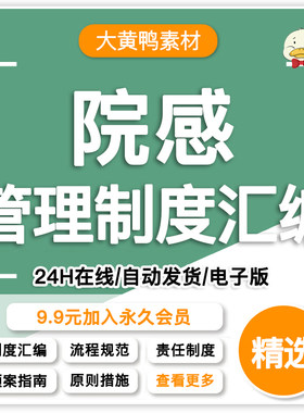 院感管理制度医院感染控制工作核心办法职责规范预防流程预案模板