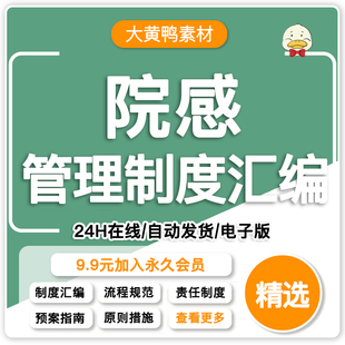院感管理制度医院感染控制工作核心办法职责规范预防流程预案模板