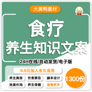 健康食疗养生知识口播文案创作养颜抖音短视频剧本书单号撰写素