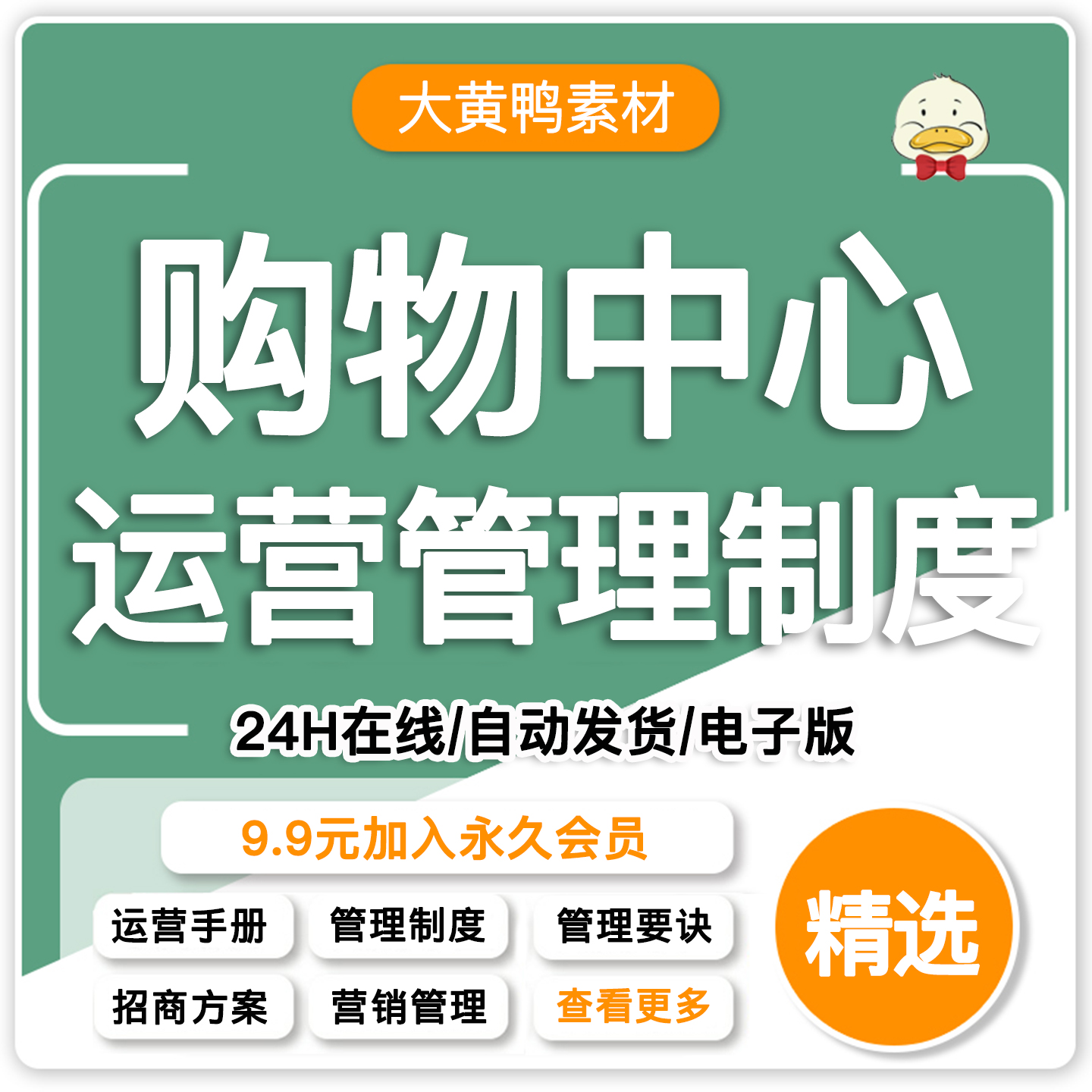 购物中心商场招商运营管理制度工作手册合同模板策划方案资料购物