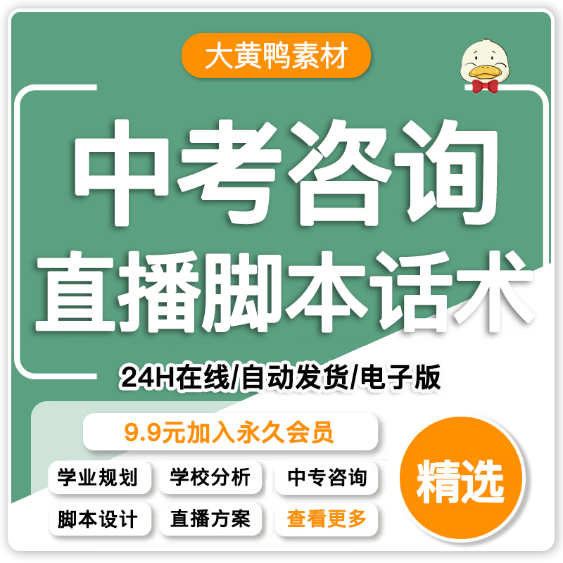 初中中考中专升学规划单招直播间主播话术抖音新人主播话术电子版