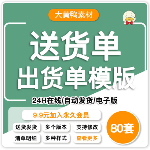 发货单模板excel表格销售送货单出货单电商品货物采购清单电子版