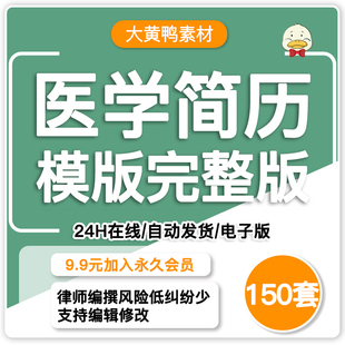 个人简历模板word通用医学类护士求职应聘考研复试电子版大气简约