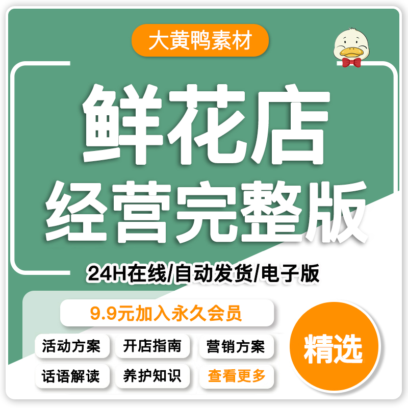 鲜花美团外卖运营课程鲜花店绿植店经营管理资料插花养护素材教程