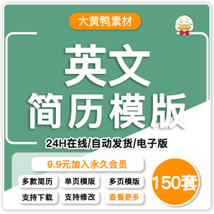 英文简历模板中英文cv翻译润色代写模版定制作英语word求职个人工