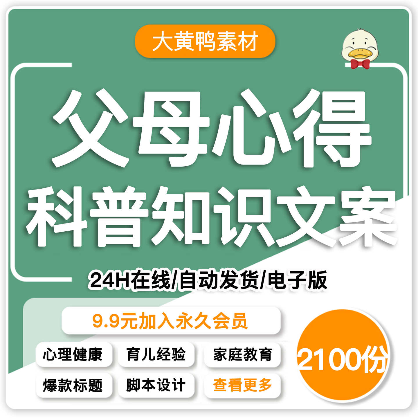 父母心得知识文案家庭教育心理辅导短视频策划编写分镜头脚本素材