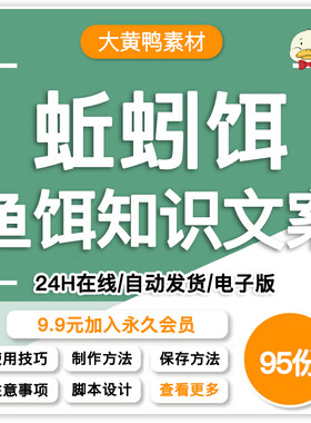 蚯蚓饵鱼饵料配方短视频口播文案海钓野钓水库鲫鲤黑草鱼脚本素材