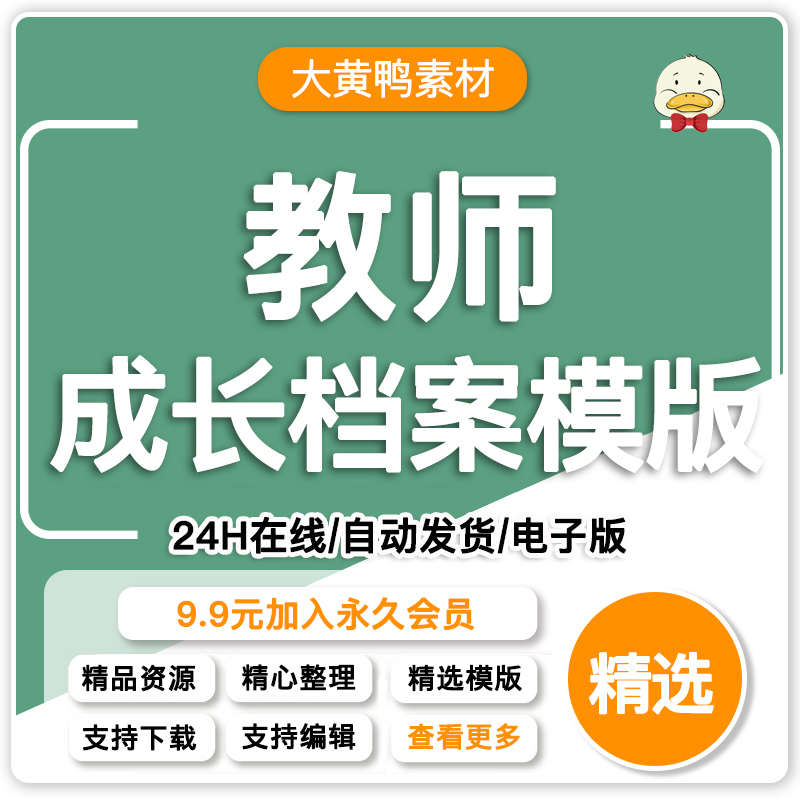 中小学幼儿园教师个人成长档案模板word文档PPT模板工作记录册