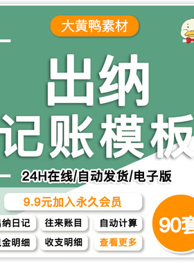 记账电子表格excel做账模板系统出纳班费餐饮支出会计个人进销存