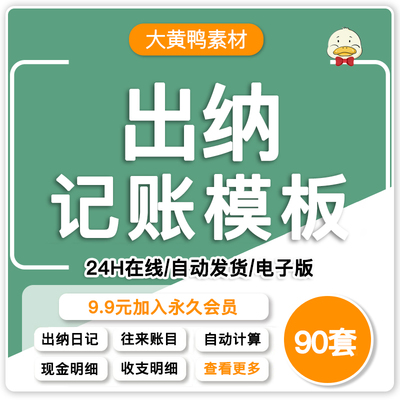 记账电子表格excel做账模板系统出纳班费餐饮支出会计个人进销存