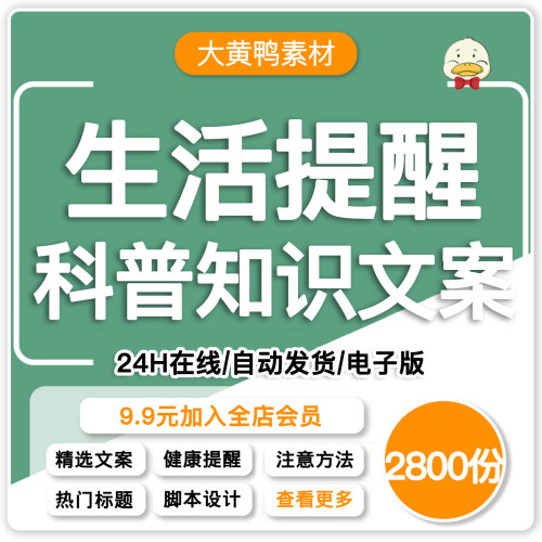 生活提醒知识文案抖音亚健康保健爆款短视频口播脚本素材小红书