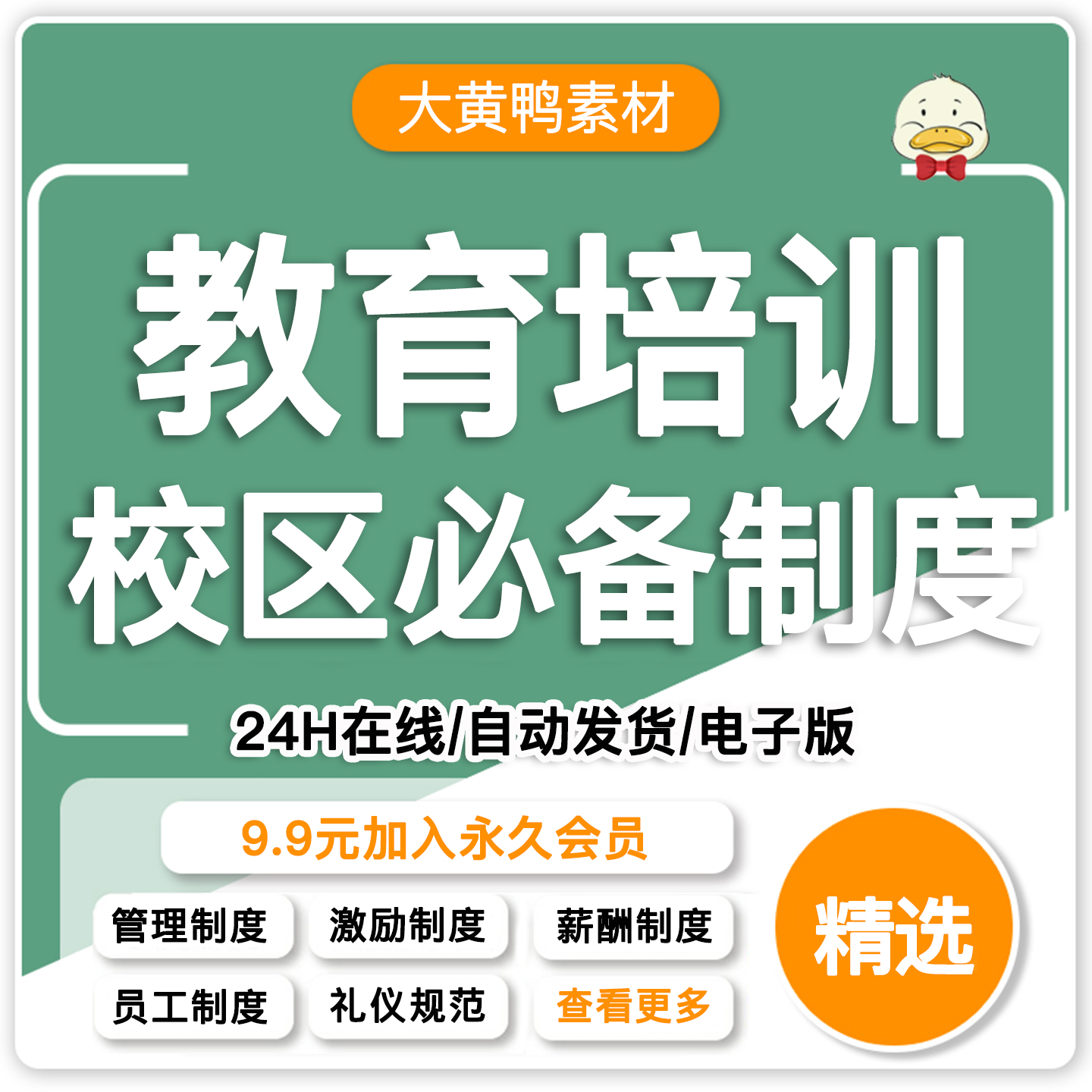 学校管理制度中小学高校学生教学招生就业人事后勤宿舍细则办法