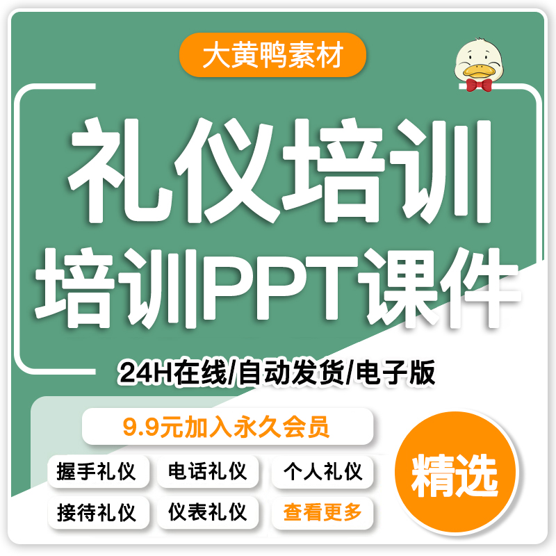 企业公司职场员工销售商务社交接待礼仪培训知识课件PPT模板资料