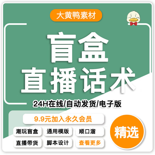 盲盒直播间教程话术拆卡玩法直播盲袋照度直播话术抖音盲盒玩法