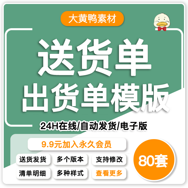 发货单模板excel表格销售送货单出货单电商品货物采购清单电子版